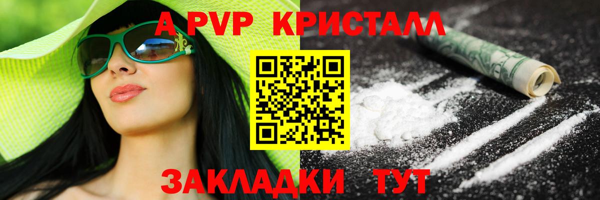 А ПВП Crystall Татарск