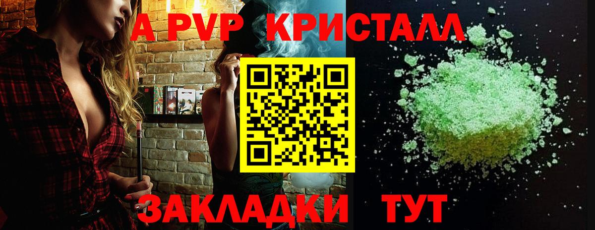 Татарск  A-PVP кристаллы  APVP крисы CK  наркота  Вход с VPN 