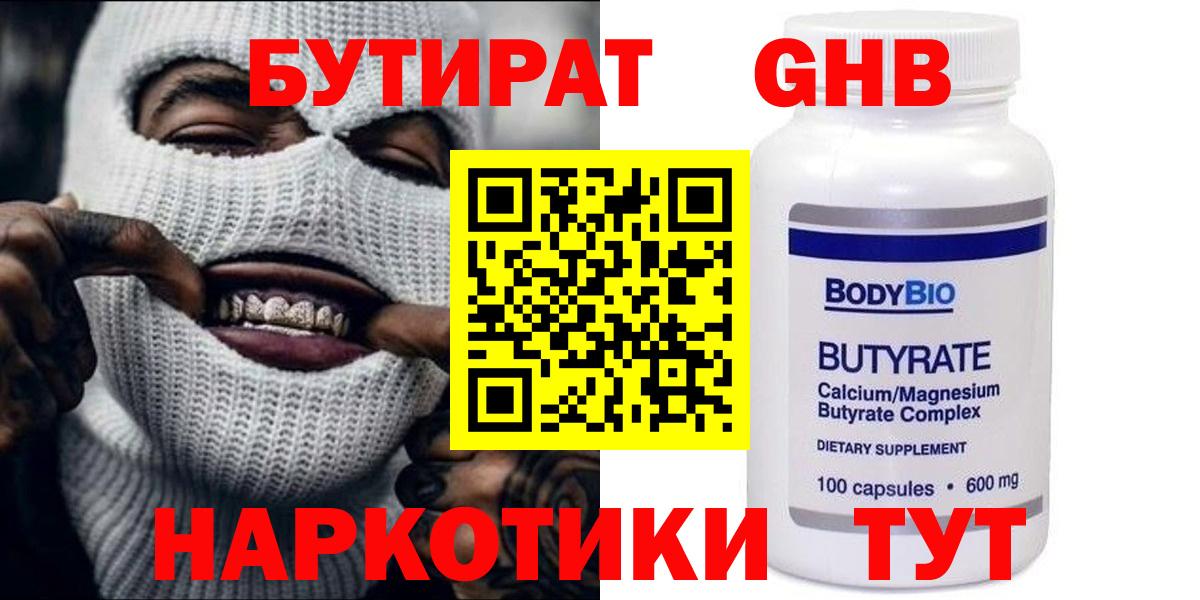 БУТИРАТ 1.4BDO Татарск