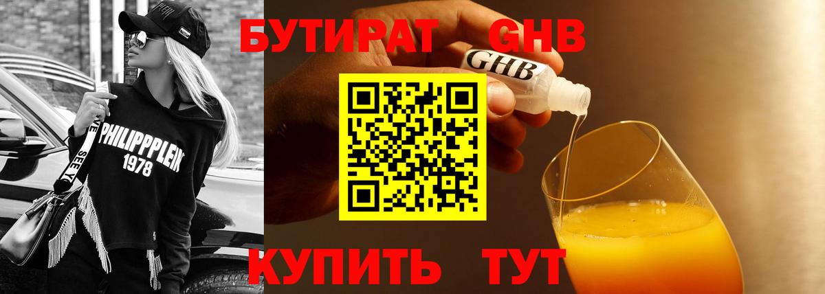 Бутират 99%  Татарск 