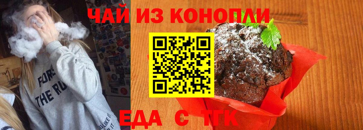 Татарск  Печенье с ТГК марихуана  Вход с VPN 