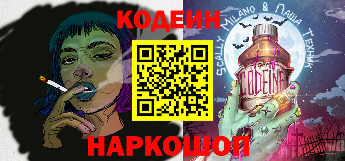 Кодеиновый сироп Lean напиток Lean (лин)  Татарск 