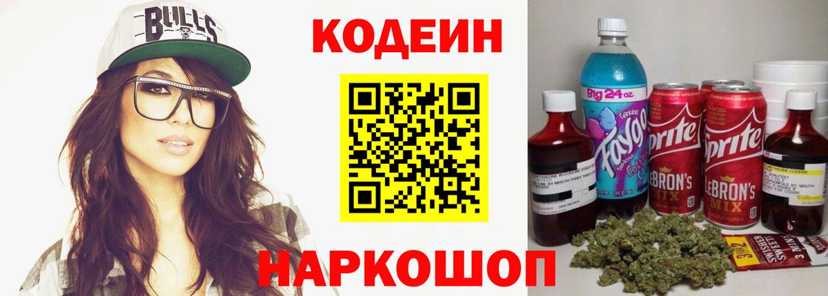 Codein Purple Drank Татарск
