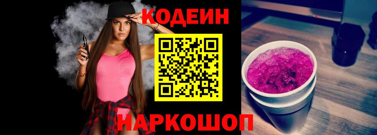 Codein Purple Drank  Вход с VPN  Татарск 