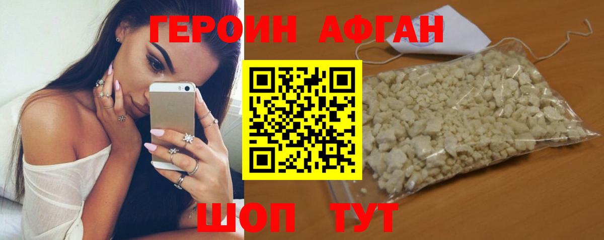 ГЕРОИН афганец  Вход с VPN  Татарск 
