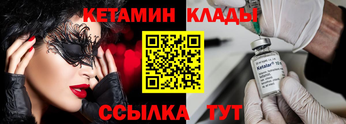 Татарск  Кетамин ketamine  Вход с VPN 