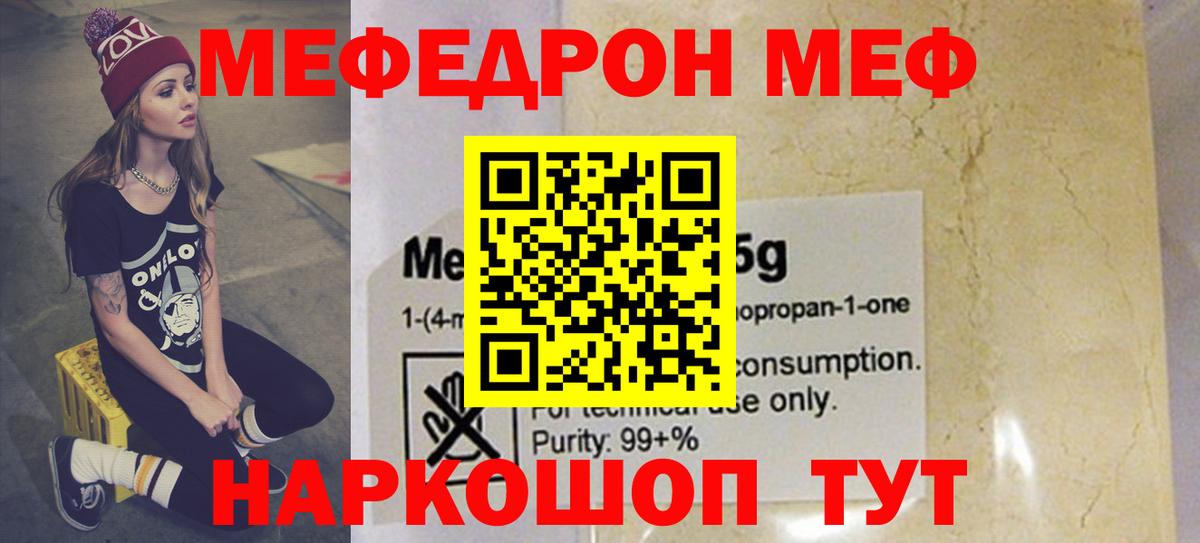 МЯУ-МЯУ mephedrone  Мефедрон  МЯУ-МЯУ mephedrone  МЯУ-МЯУ  Татарск  Вход с VPN 