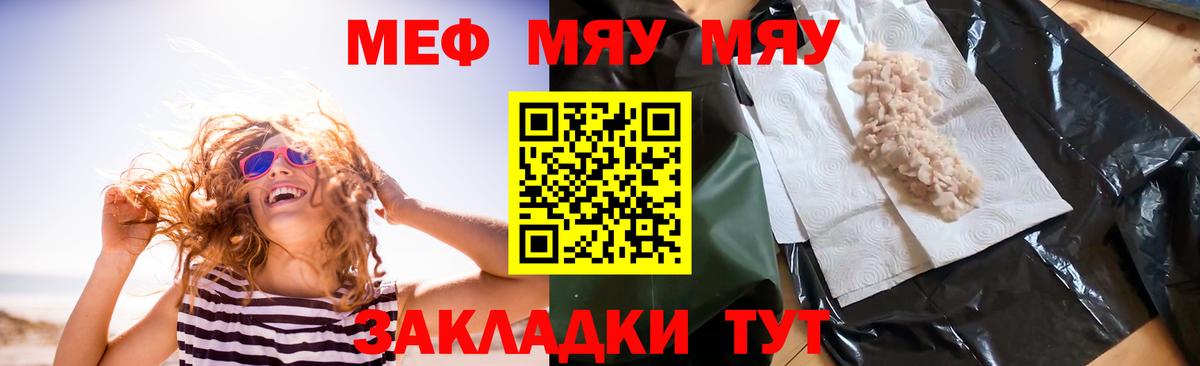 Меф VHQ  МЯУ-МЯУ  МЯУ-МЯУ VHQ  МЕФ  Татарск 