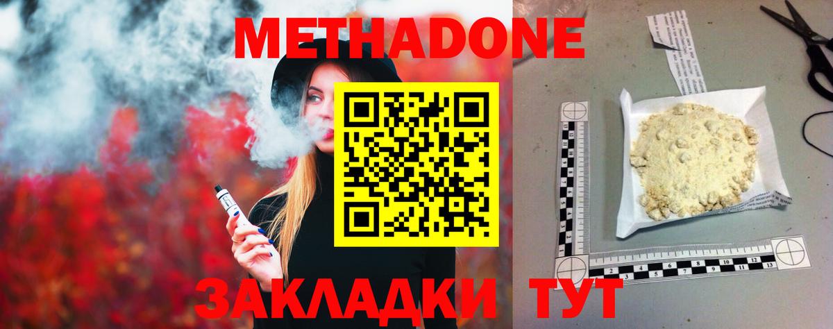 Метадон methadone  МЕГА маркетплейс  Метадон кристалл  Татарск  Вход с VPN 