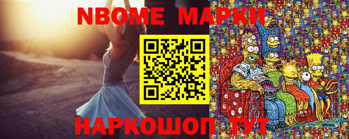 Марки NBOMe 1500мкг  Татарск  Марки NBOMe 1500мкг 