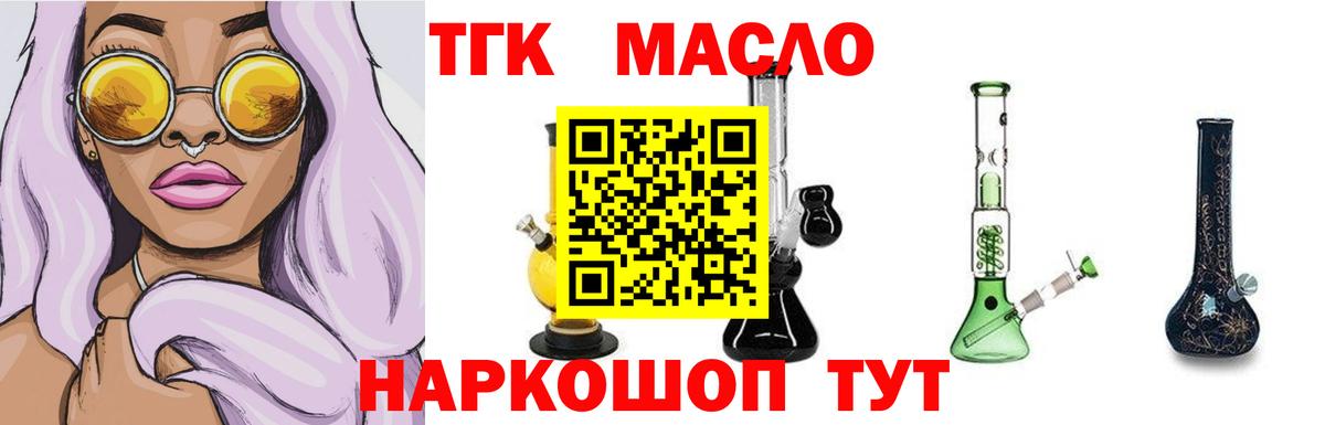 mega ссылки  Вход с VPN  купить наркоту  Татарск  ТГК вейп с тгк 